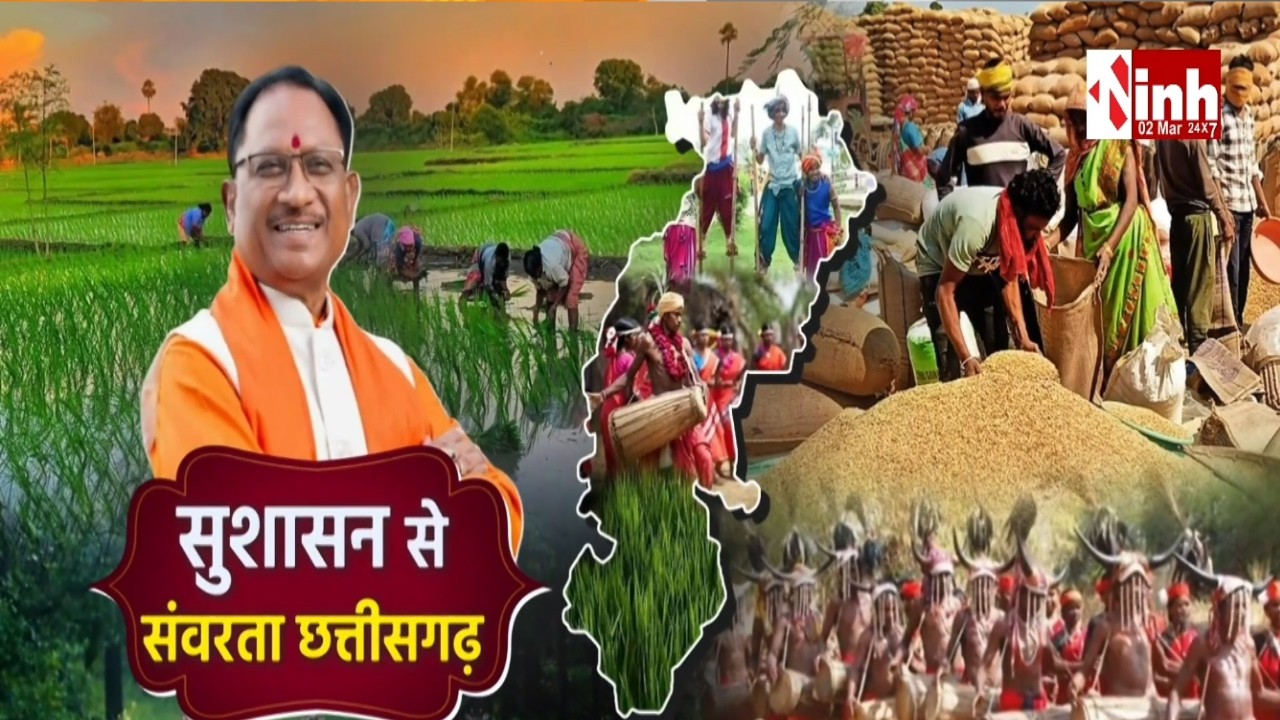 सुशासन से संवरता छत्तीसगढ़ || किसानों की उन्नति प्रदेश की प्रगति, किसान उन्नति योजना से किसान खुश