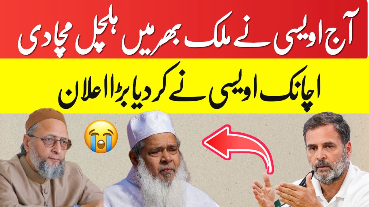 Asaduddin Owaisi बंगाल चुनाव पर बड़ा ऐलान? ओवैसी और मौलाना बदरुद्दीनअजमल BJP की B टीम है Rahu Gandhi