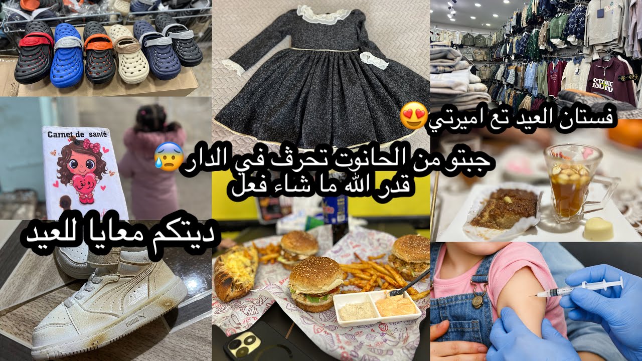 ام رسلان:قش عيد رنوشتي😍كسيت اولادي و تهنيت🥰راطيت الفاكسان تع بنتي😱