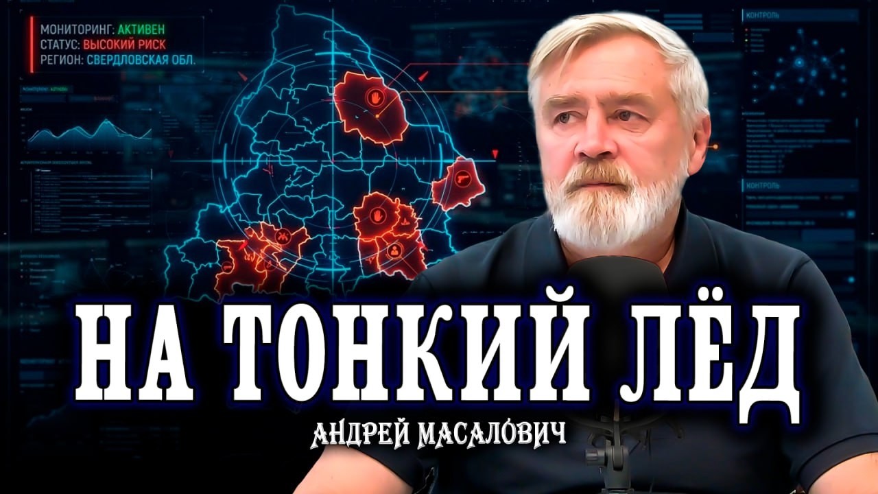 «Болячки» социума, или Как выявить реальные угрозы в регионах | Андрей Макарович