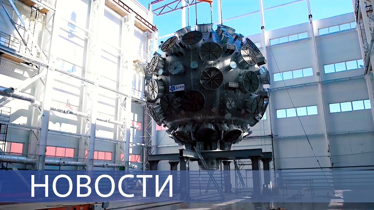 Fusion and Plasma Technologies / Equipment for Akkuyu / IT Independence