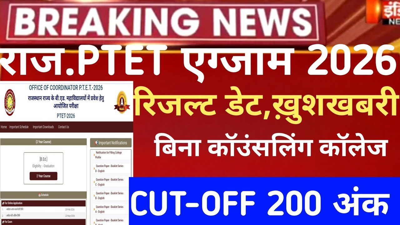 Raj Ptet result 2026/ptet cut-off 2026/ptet bed result date/raj ptet Cut-off mark safe score 2026