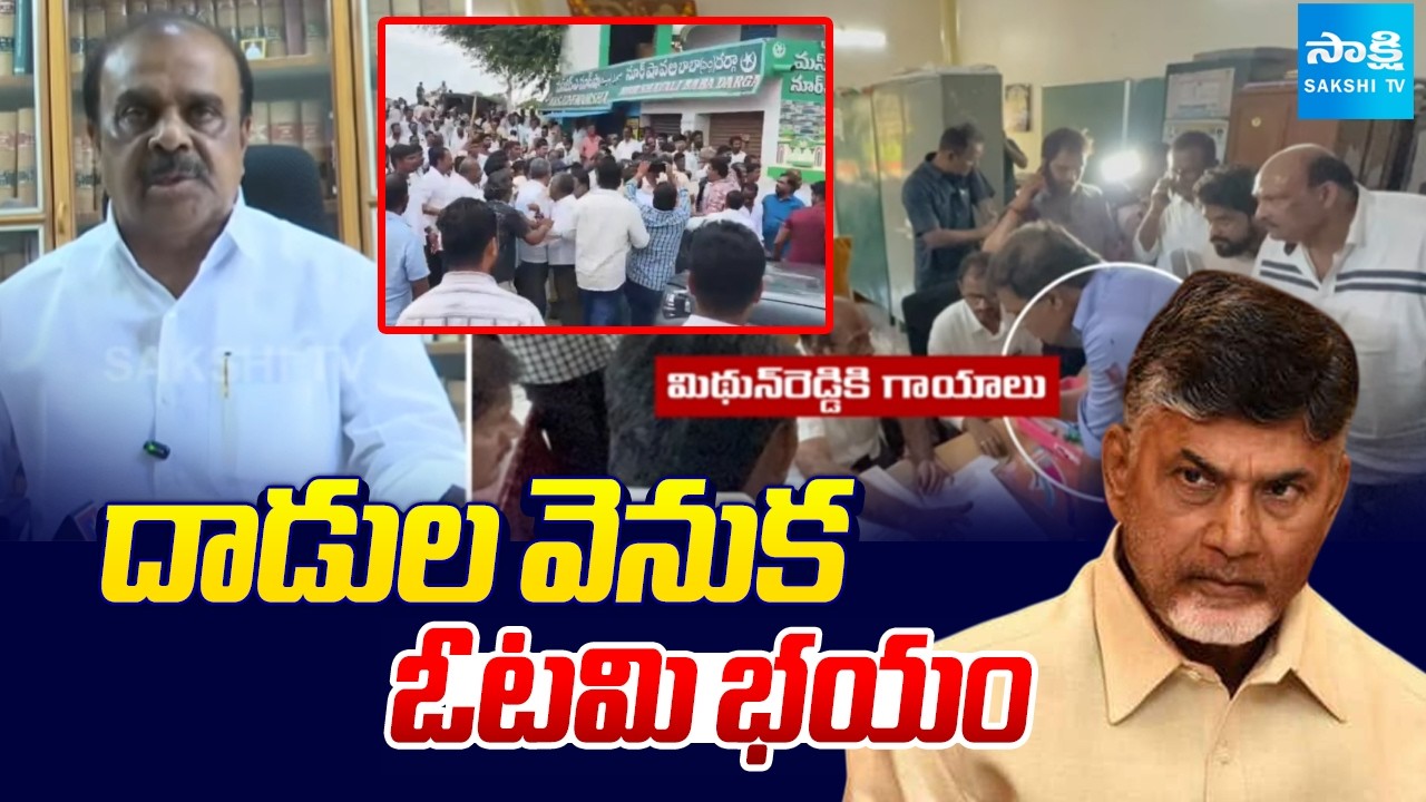 Defeat Fear In TDP Behind The Attacks | YSRCP Leaders Slams TDP Goons Attack | @SakshiTV