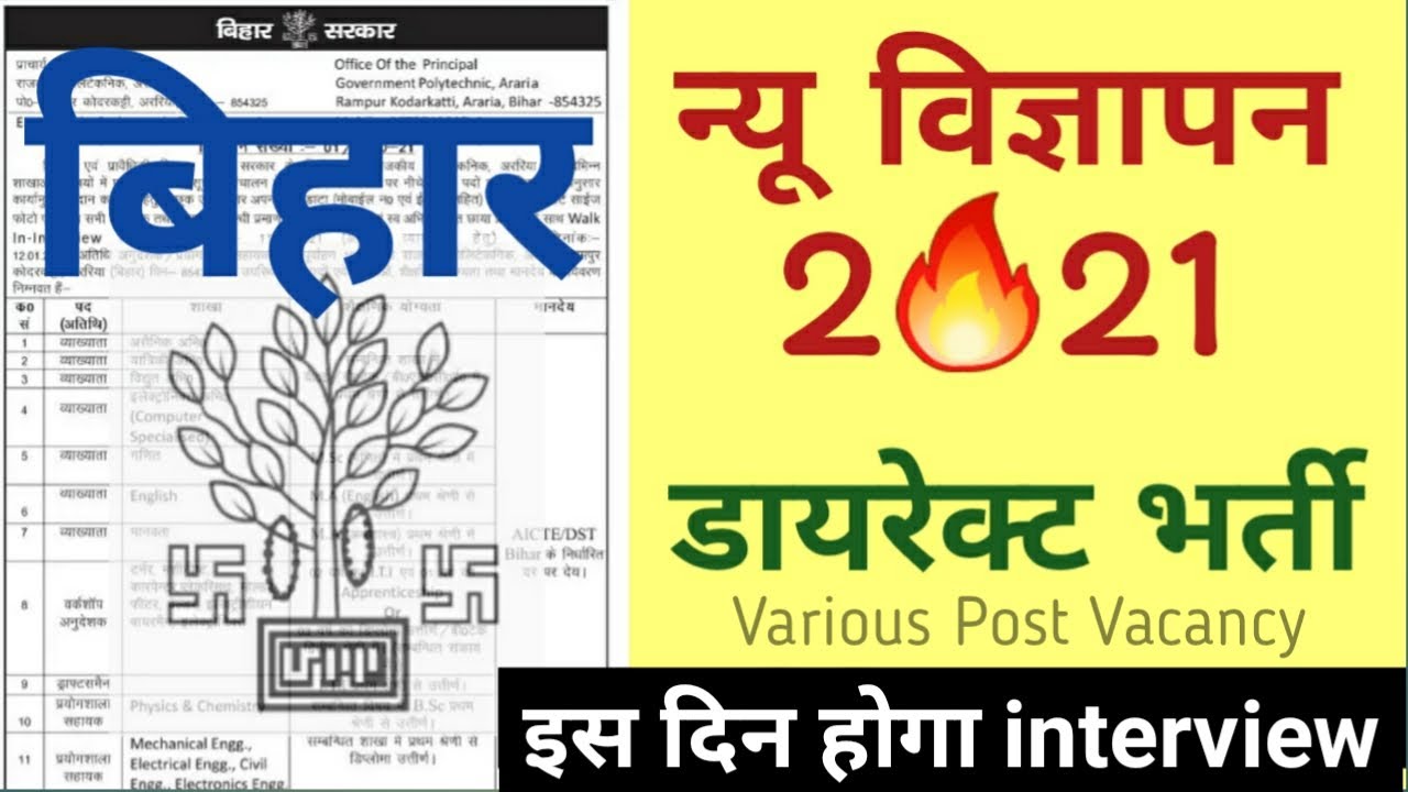 Bihar सीधी भर्ती I Bihar New Recruitment 2021 I Government Polytechnic Vacancy I LA I Draftsman