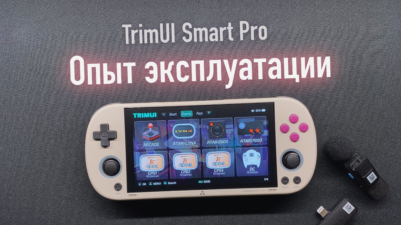 [Опыт эксплуатации] Игровая консоль TrimUI Smart Pro. Подробный рассказ об опыте использования.