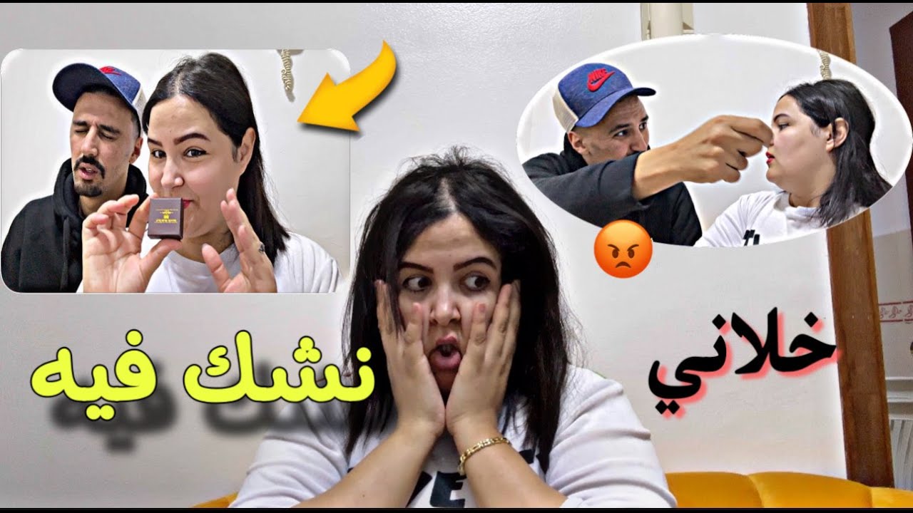 شريت ليه  كادو من عنذي ناري صدمني كان أيضربني شكيت فيه😡