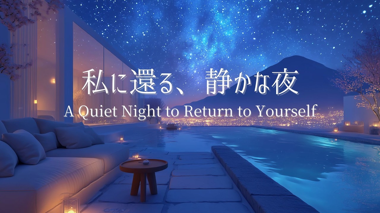 【夜のピアノ】自律神経を整え、心が本来の静けさへ戻る夜｜リラックス・睡眠用