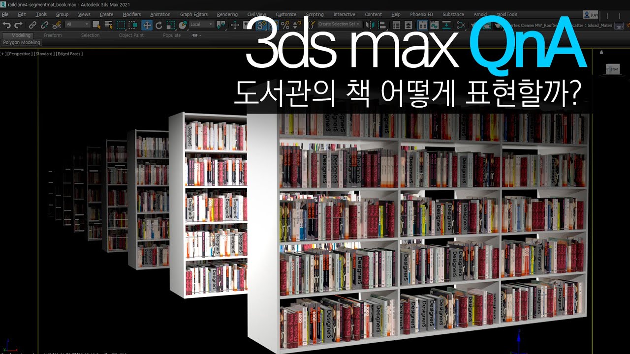 [3ds max QnA]도서관 책장에 책은 어떤 방식으로 접근하면 좋을까?