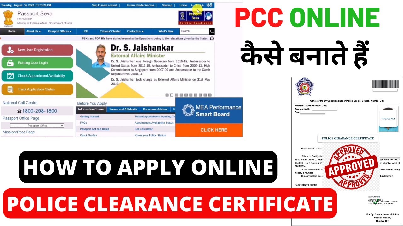 PCC online kaise kare | How to Apply for PCC Online | Apply PCC Online |Police Clearance Certificate