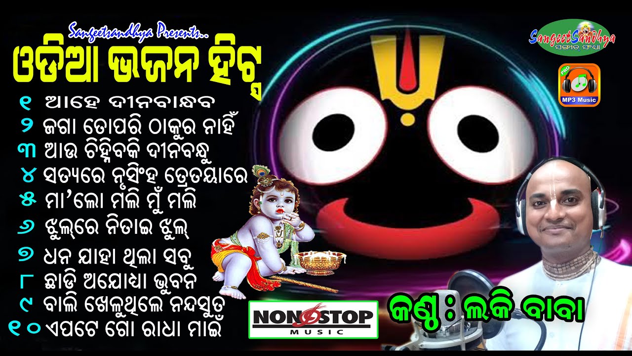 Odia Bhajan Hits Nonstop || Lucky Baba || Superhit Bhajan || Sangeet Sandhya