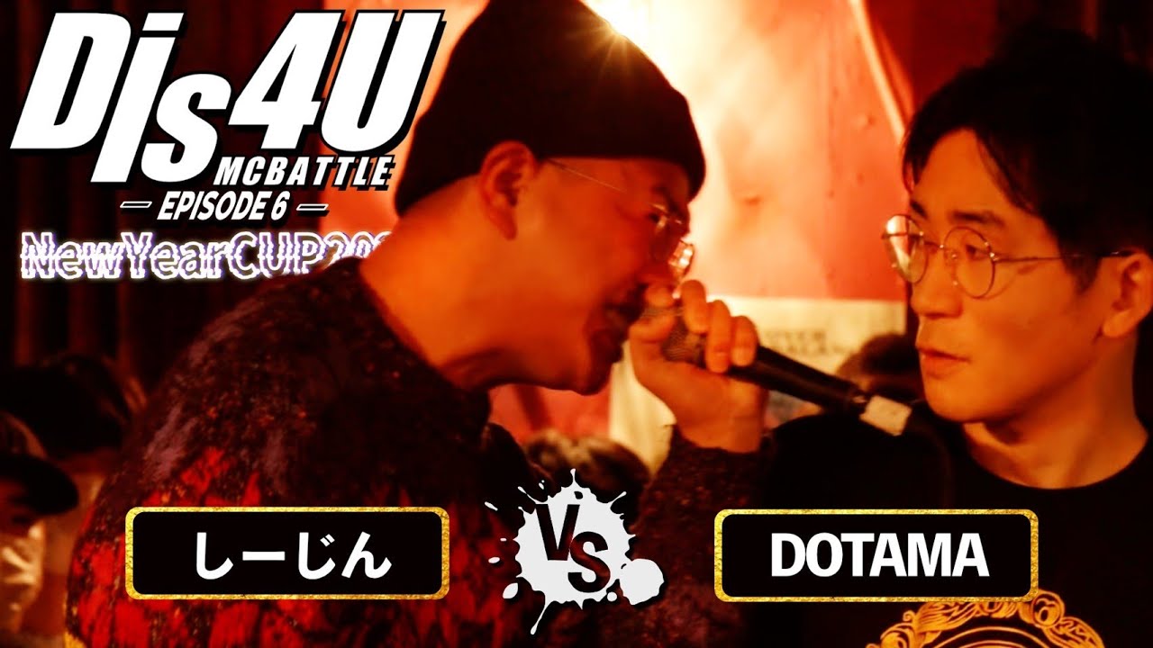 DOTAMA vs しーじん/Dis4U #6(2023.1.22)