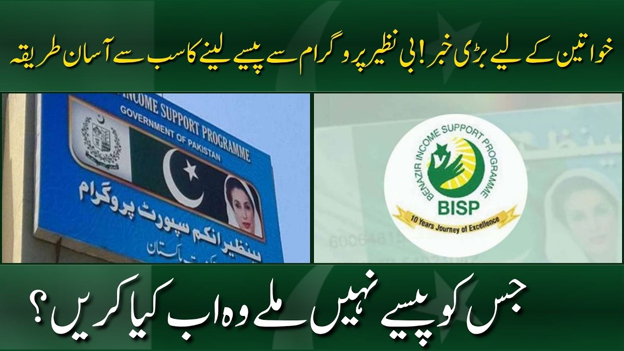 Benazir Program Payment Guide for Women &mdash; Simple Steps to Get Money | Pulse of Pakistan #viral