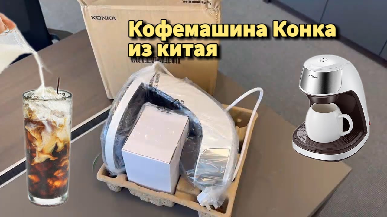 👍САМАЯ ПОКУПАЕМАЯ КОФЕМАШИНА  2023 из Китаяв! KОНКА  - ОБЗОР!