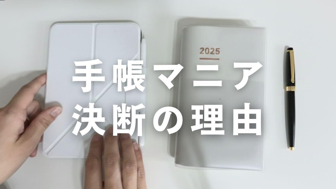 【手帳マニアの決断】アナログ派だった私がデジタルに移行した8つの理由