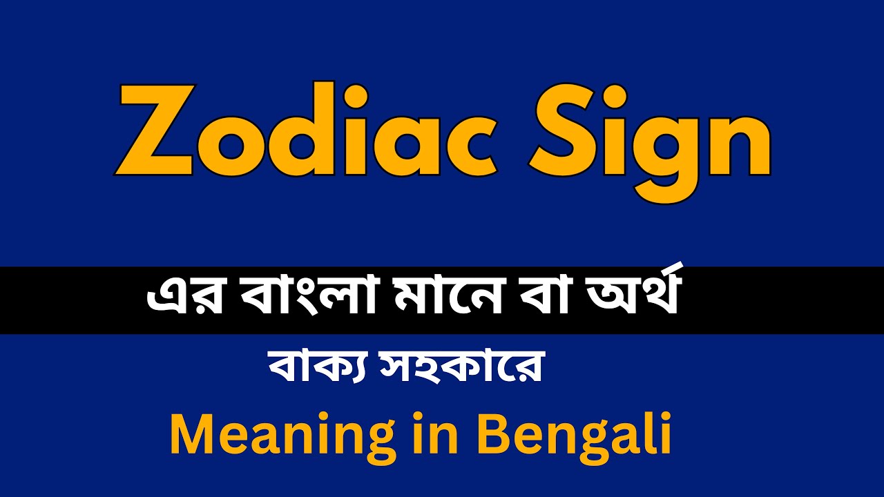 Zodiac Sign Meaning in Bengali /Zodiac Sign শব্দের বাংলা ভাষায় অর্থ অথবা মানে কি