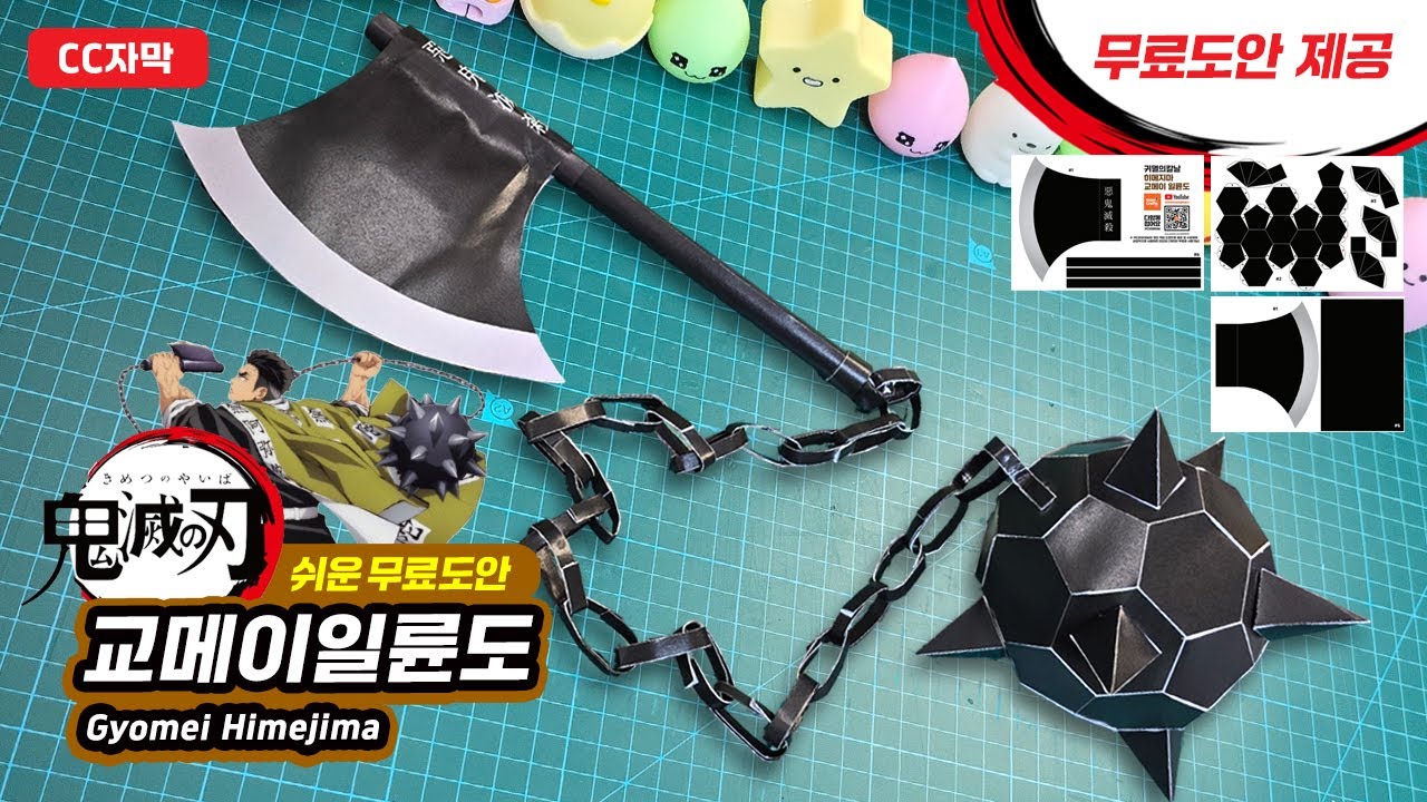 Himejima Gyomei Nichirin Axe & Flail Origami - Easy Free Template