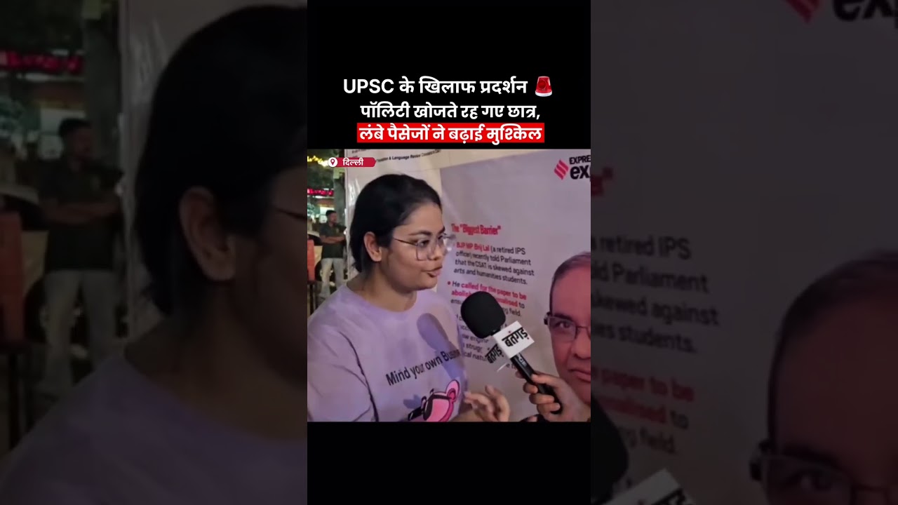 😢 UPSC Aspirants Hit the Streets Over Exam Pattern Concerns