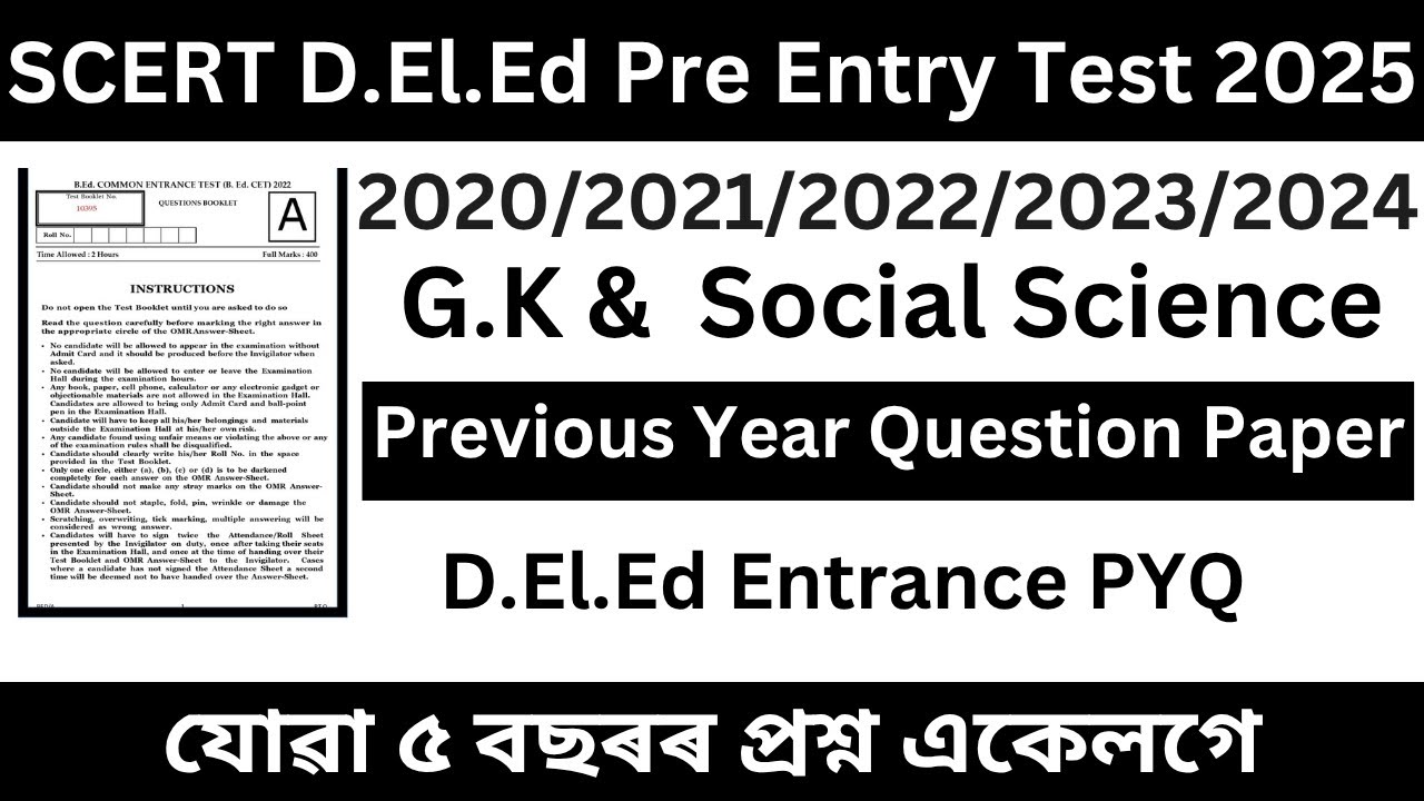 assam scert deled pet previous year question paper || scert assam d.el.ed pet question paper