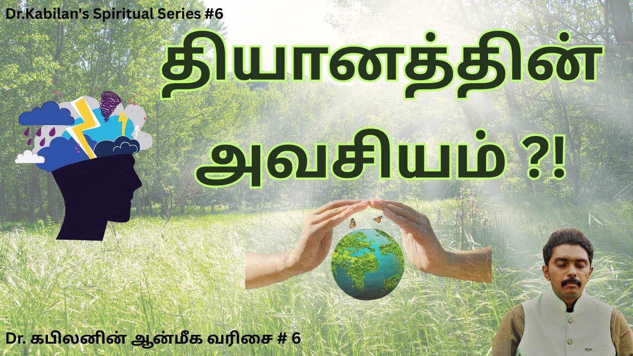 The Need of Meditation | Tamil | Dr.Kabilan | Spiritual-series # 6