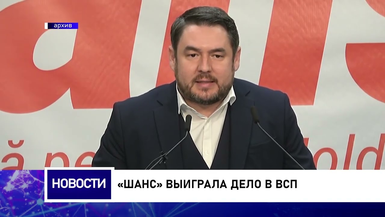 «ШАНС» выиграла дело в ВСП
