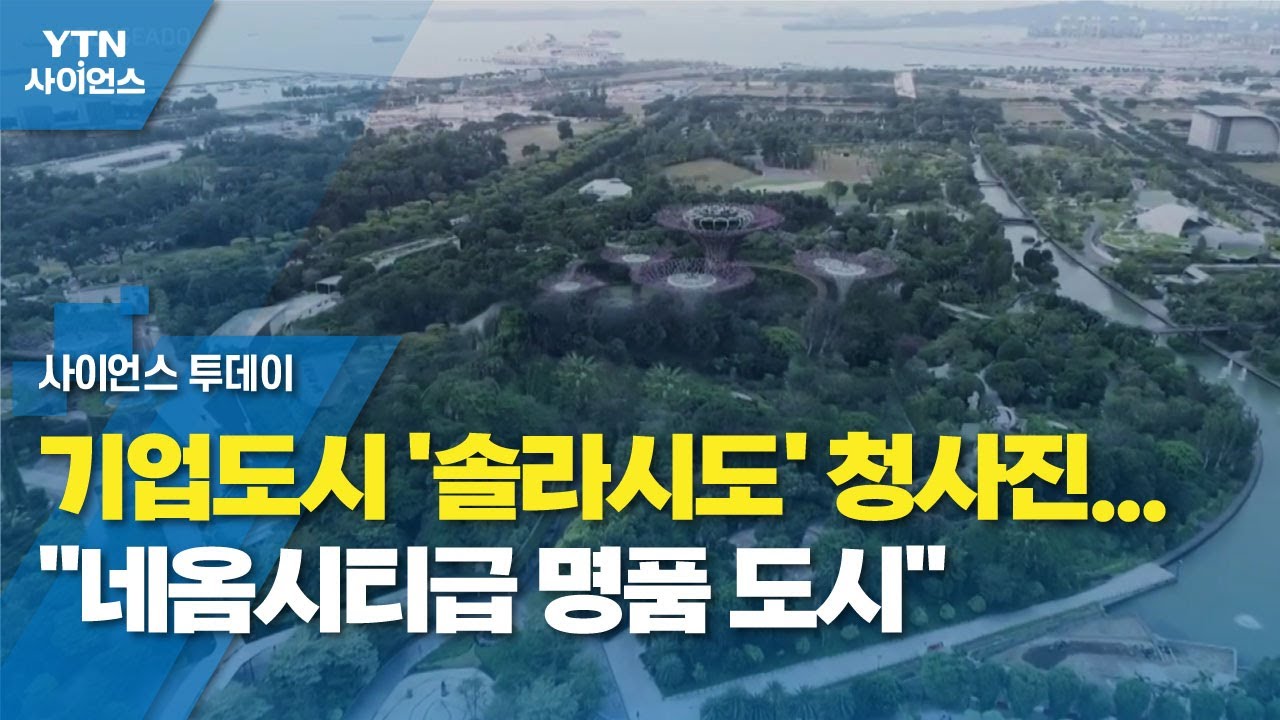 기업도시 '솔라시도' 청사진...