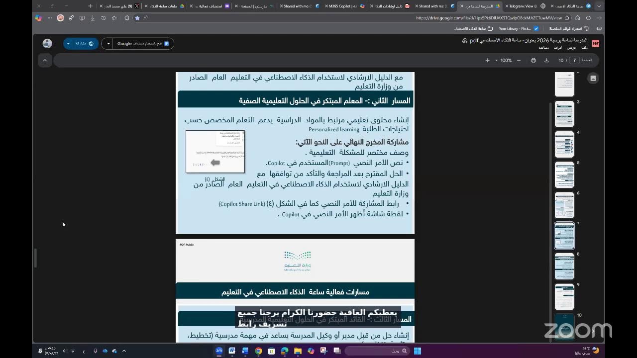 أطلق فعالية ساعة الذكاء الاصطناعي في مدرستك تقديم المدرب: أ. علي الحارثي