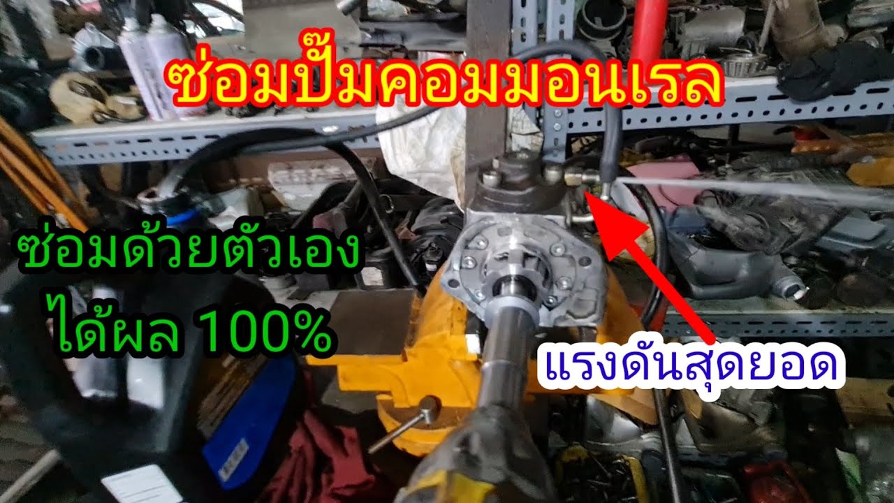 #ซ่อมปั๊มคอมมอนเรล #ToyotaVigo แบบง่ายๆแต่ได้ผล 100%@อู่ แง้เจริญการช่าง