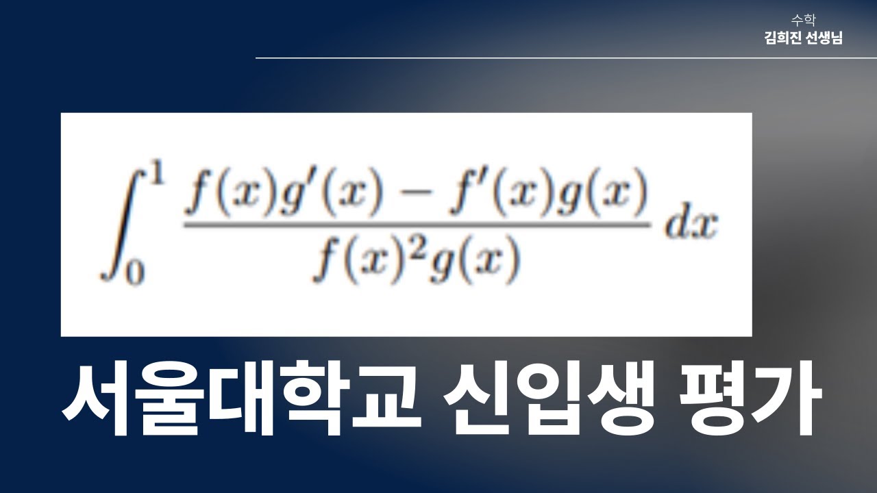 2011 서울대 신입생 평가