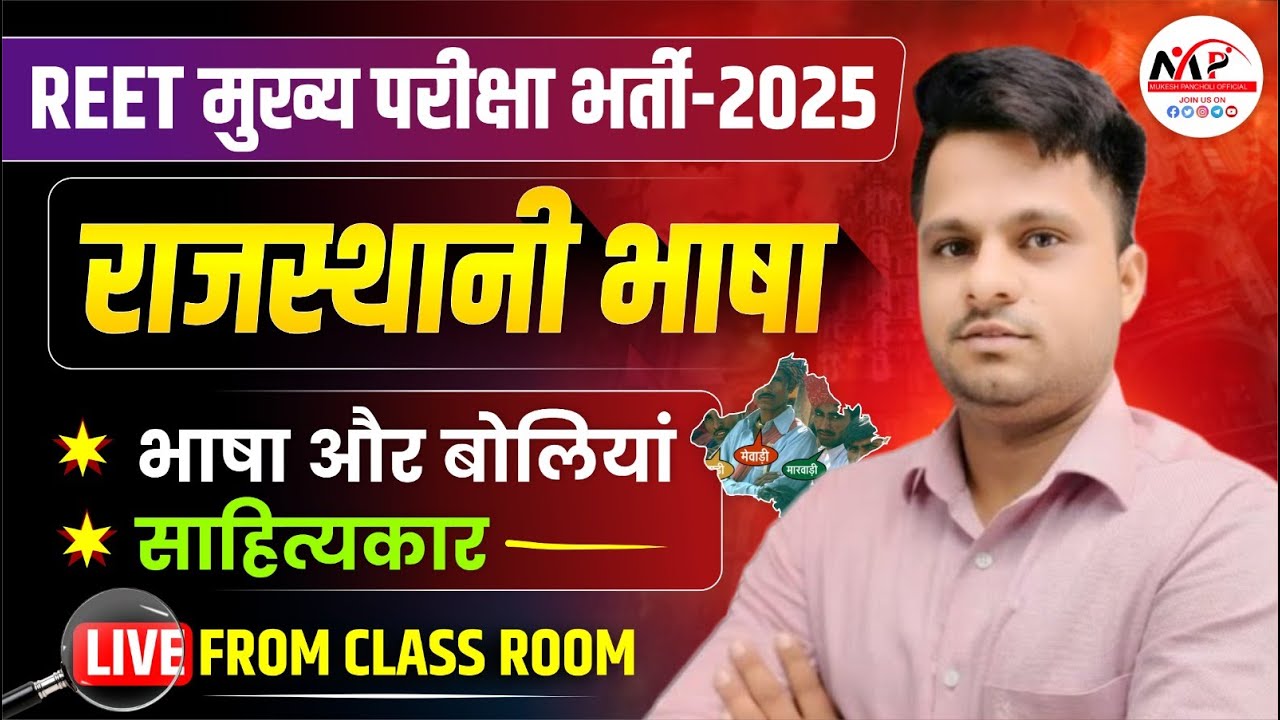 REET Mains GK Classes | REET Mains Art & Culture ( राजस्थानी भाषा एवं बोलियां ) | REET Mains 2025