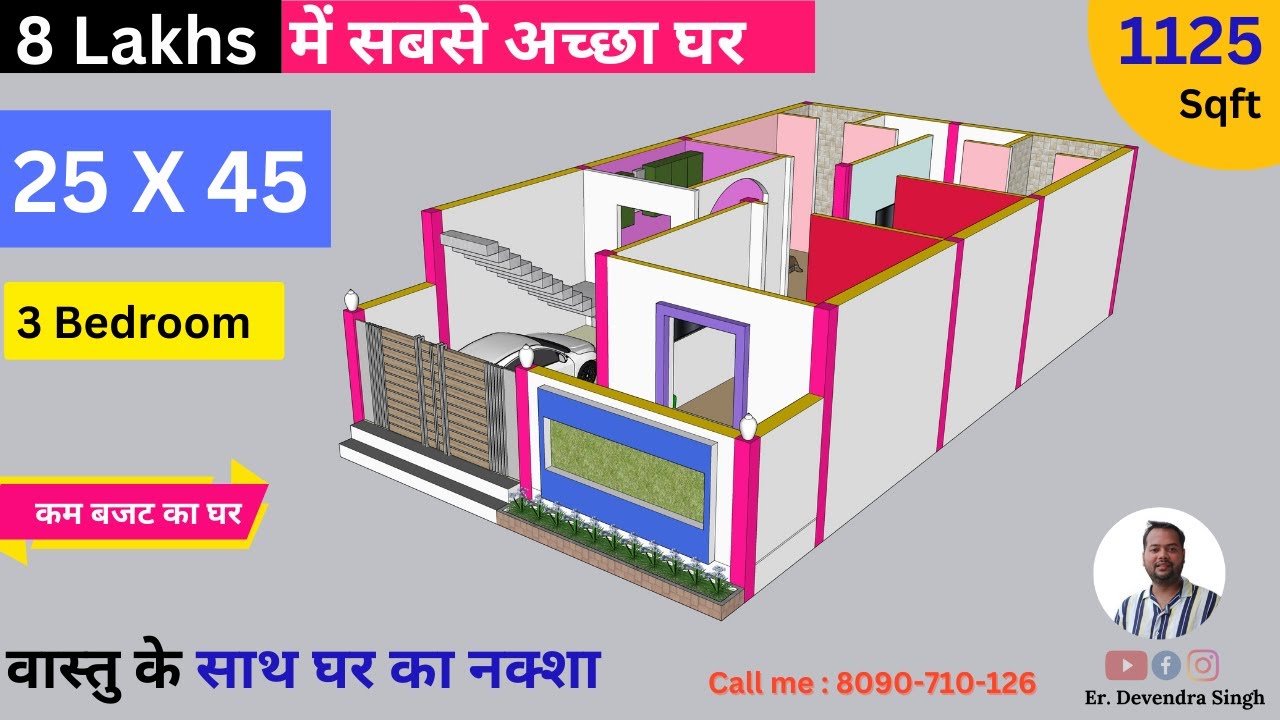 25' X 45' house plan , 3 bhk with car parking , 25 by 45 home plan , 25*45 house design #homedesign