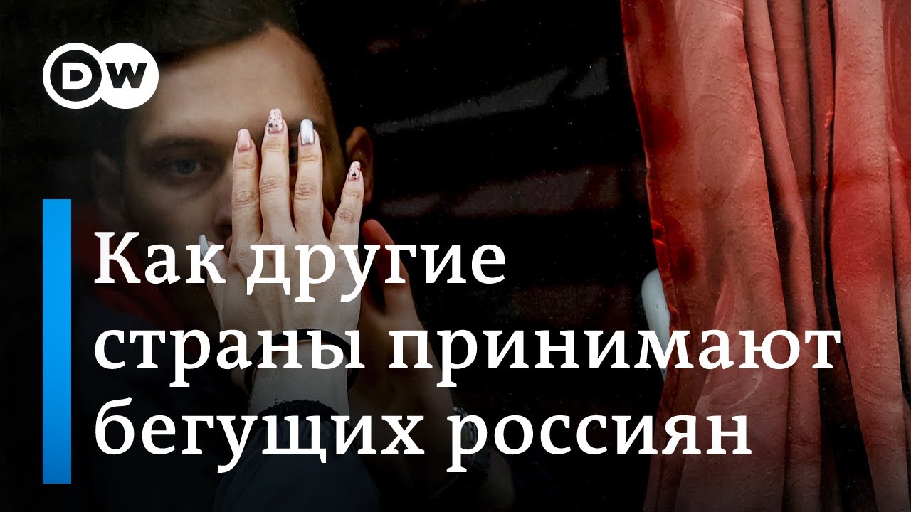 Как бегущих от мобилизации россиян принимают в Монголии, Казахстане, Турции и ЕС