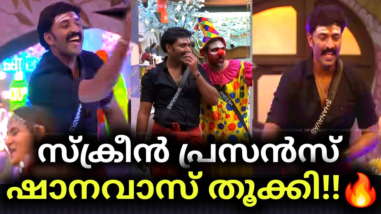 സ്ക്രീൻ പ്രസൻസിൽ ഷാനവാസ് തന്നെ മക്കളെ🔥 Shanavas Screen Presence Biggboss Malayalam Season7 live 