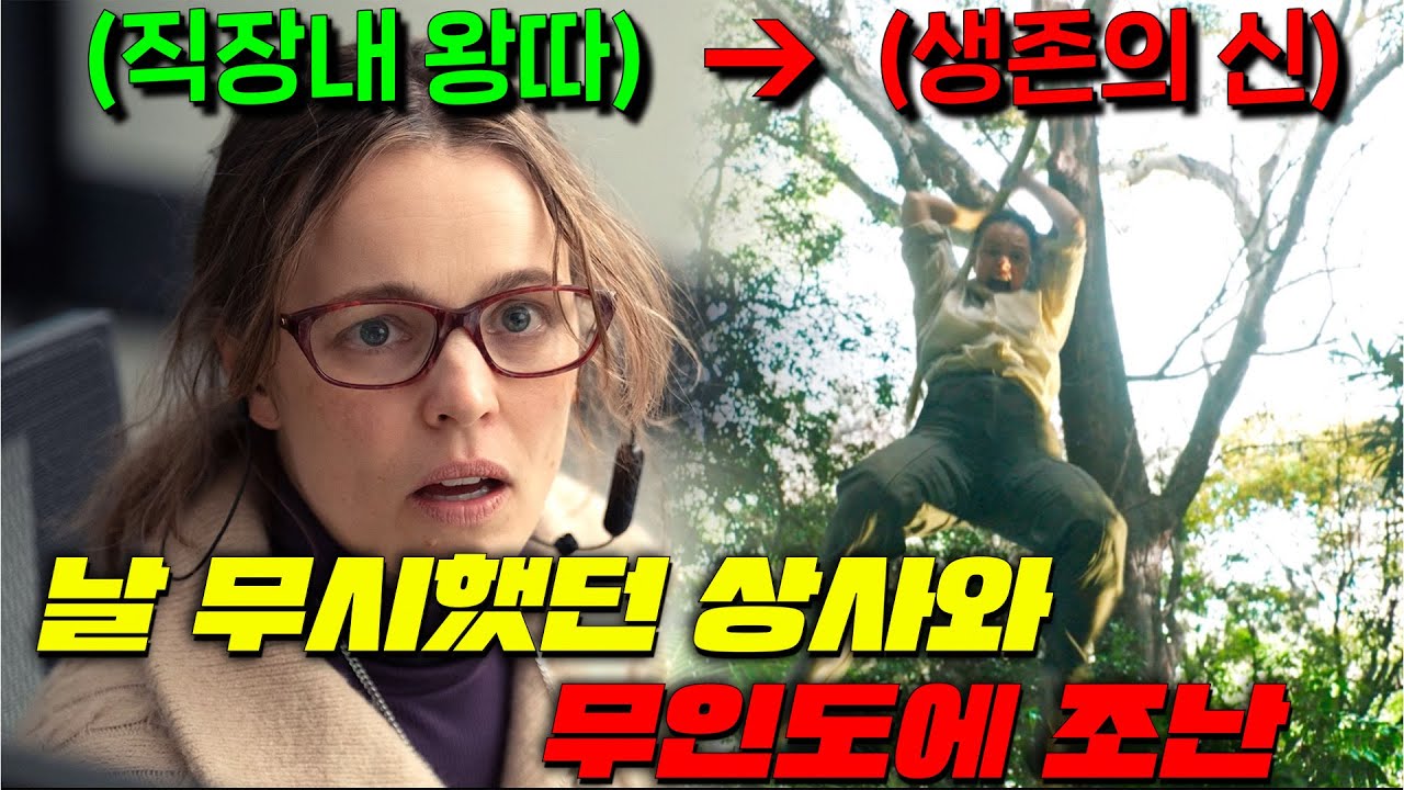 나를 지독하게 개무시하던 직장상사와 무인도에 조난됐다! 근데 난? 힘을 숨긴 생존전문가! 상사 넌 D졌다ㅋㅋ 본격 서열역전 직장인 쾌감 폭발 작품 떴다 [직장상사 길들이기]