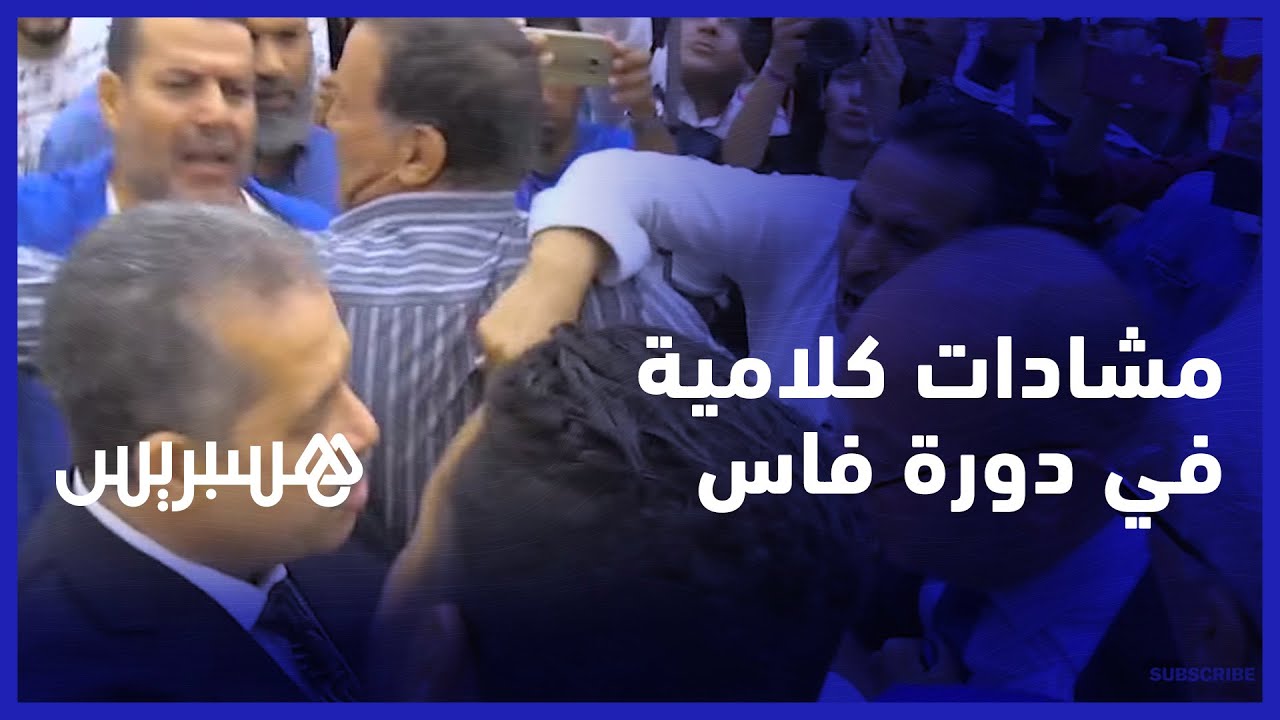 مشادات كلامية في دورة مجلس مدينة فاس.. شباط ينخرط في جدال مع نائب العمدة وعمال سابقين بشركة النقل