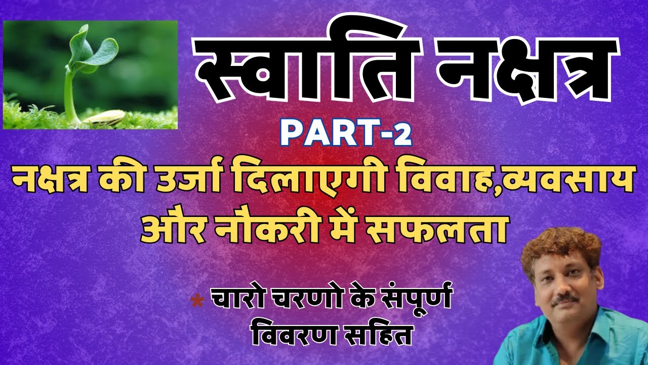 Swati Nakshatra Part 2 | Chaar Charan