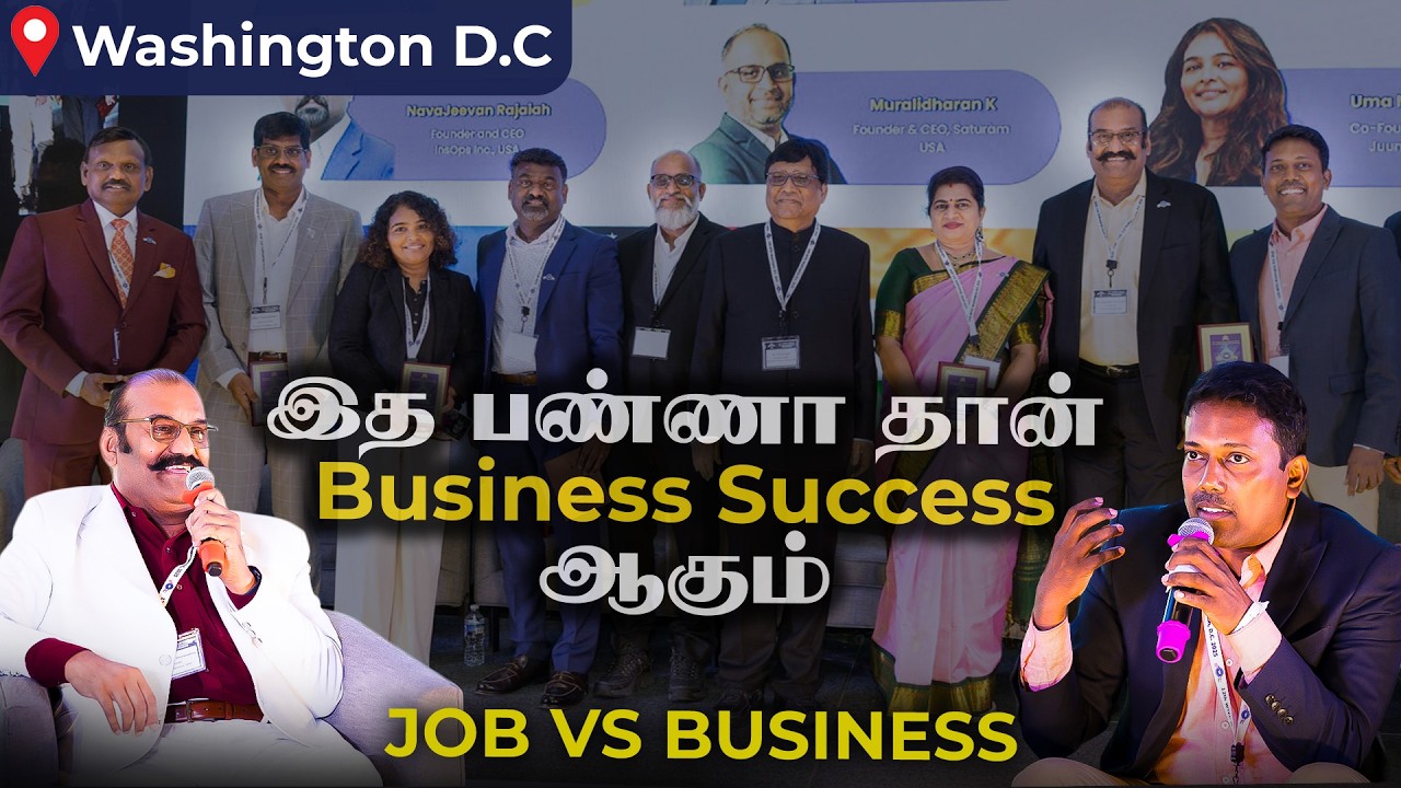உலகத் தமிழர் பொருளாதார மாநாடு | Washington DC | அமெரிக்கா