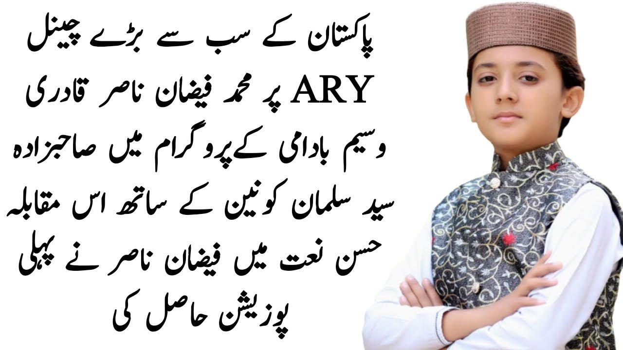Faizan Nasir Qadri ARY QTV 1st Postion Naat| Faizan nasir naat 2020| New Naat ARY QTV 2020