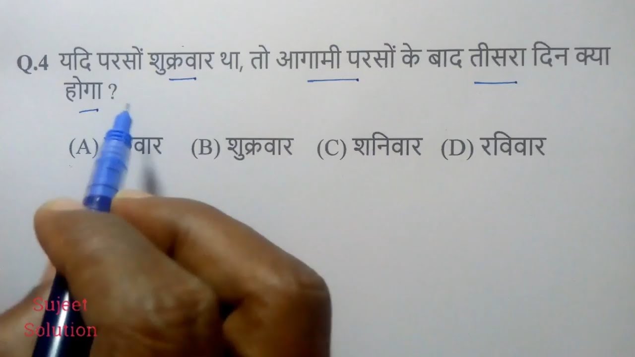 Calendar ( कैलेंडर ) || Part - 4 || For All Exam