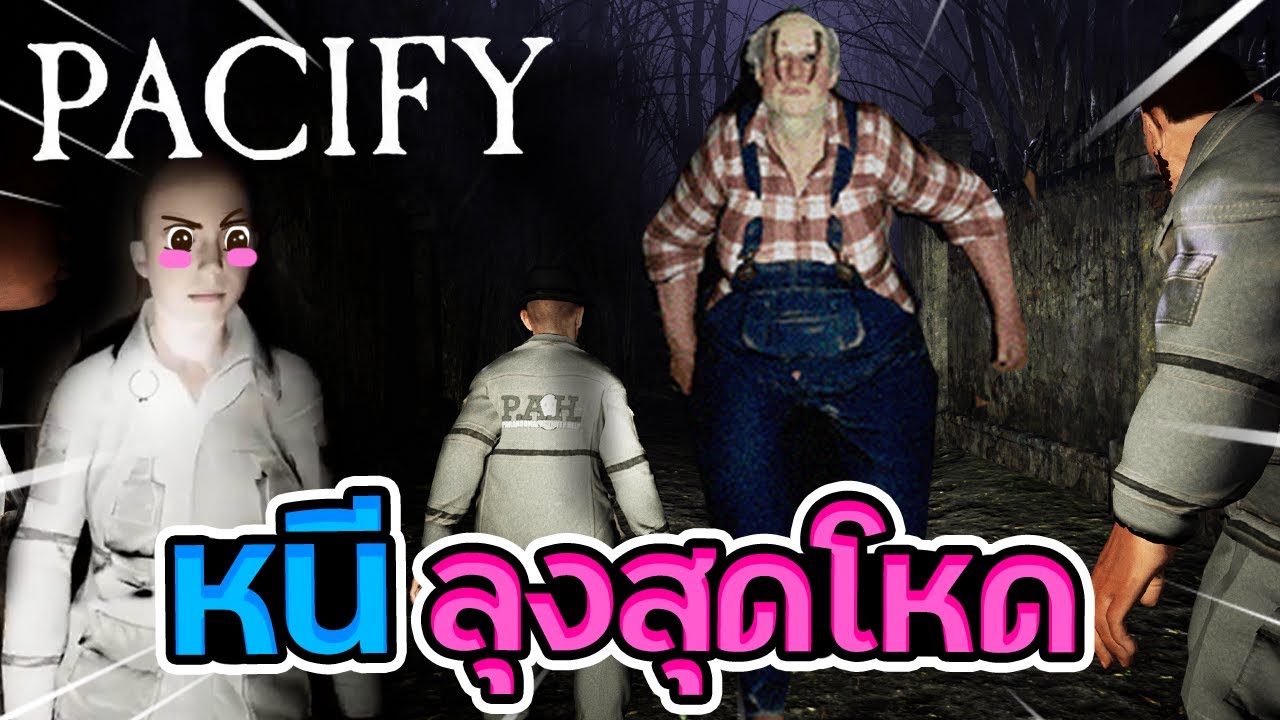 Pacify#1 - ปีศาจลุงผู้น่ากลัว