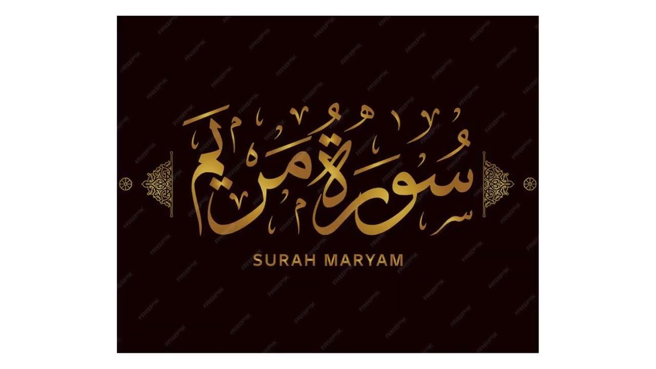 326 .19 -1 സൂറ: മറിയം. ആമുഖം 1 - 10  പരിഭാഷയും വ്യാഖ്യാനവും. Quran Learners Club