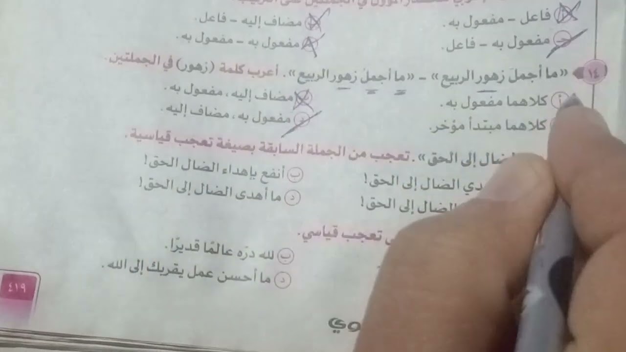 حل تدريبات أسلوب التعجب ـ الوحدة السابعة ـ  كتاب البرهان ـ الصف الثالث الثانوى 2026