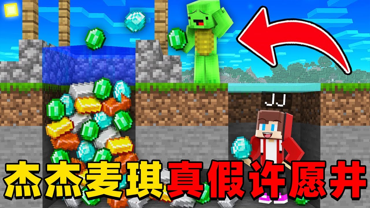 我的世界：杰杰麦琪今天遇到了一个神奇的许愿井，没想到竟然是假的！