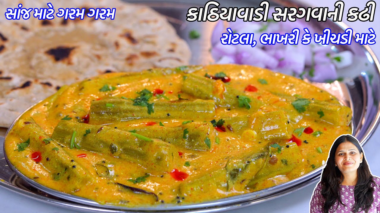 સાંજે ખાવાની મજા પડે તેવી કાઠિયાવાડી સરગવાની કઢી |  Kathiyawadi Saragva Ni Kadhi | Gujarati kadhi