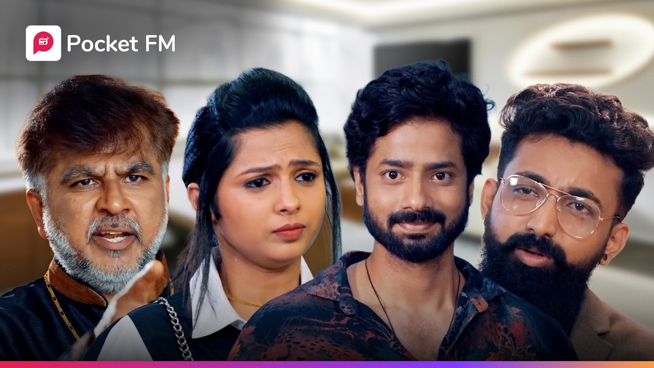 ಗಂಡ ಹೇಳೋ ಮಾತನ್ನೇ ಹೆಂಡತಿ ಕೇಳಲ್ಲ 🥹 Arasu | Kannada | Pocket FM