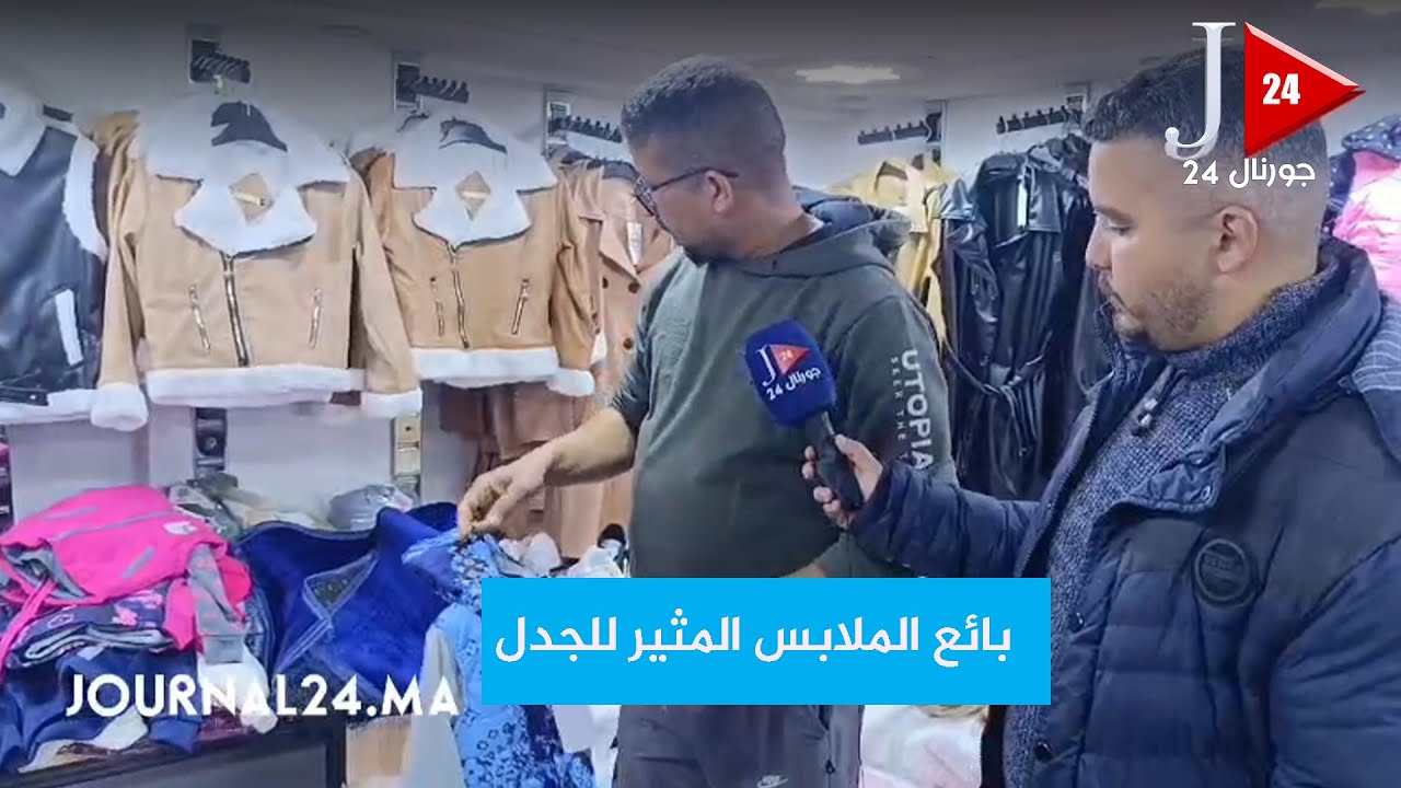 بائع الملابس  المثير للجدل: لي بغا يوصل خاصو يضحي