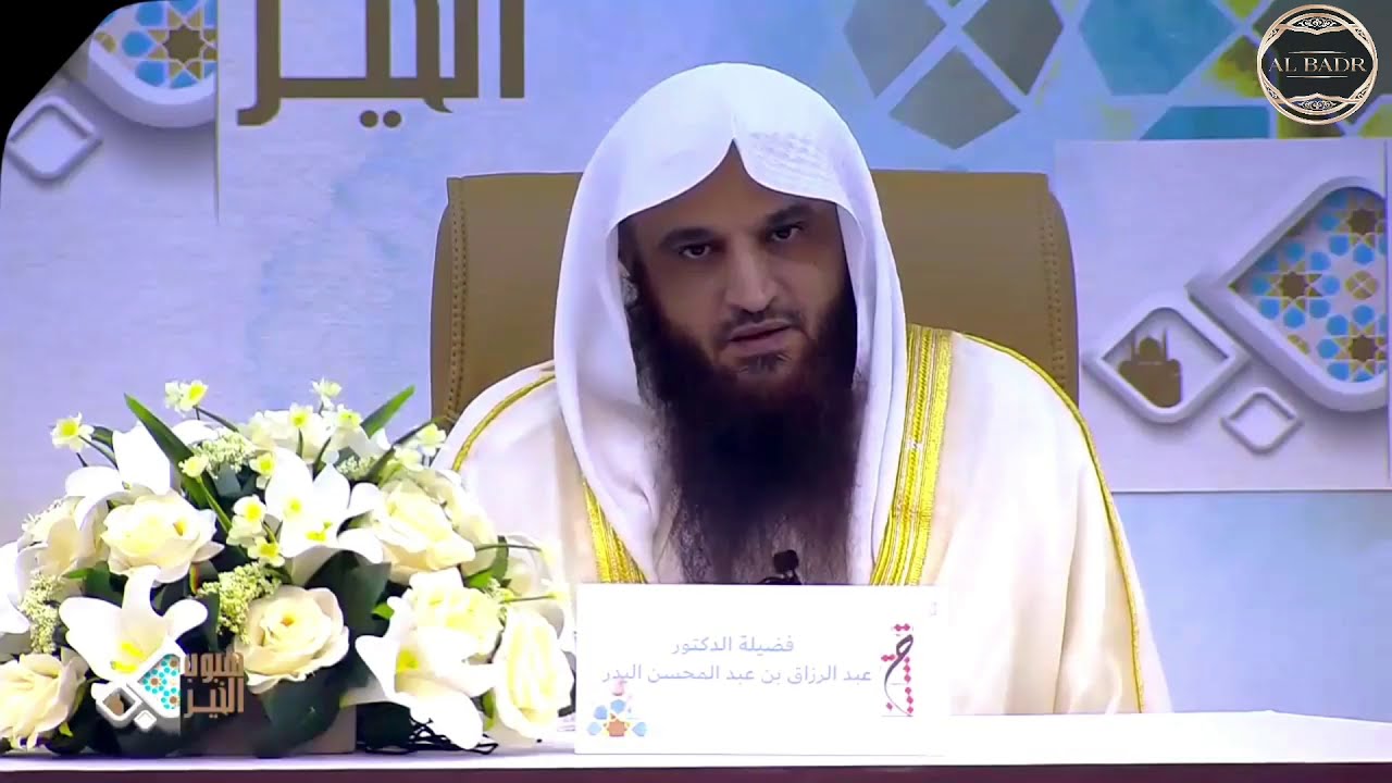 Le coran durant le mois de Ramadan - Shaykh 'Abderazzâq Al-Badr