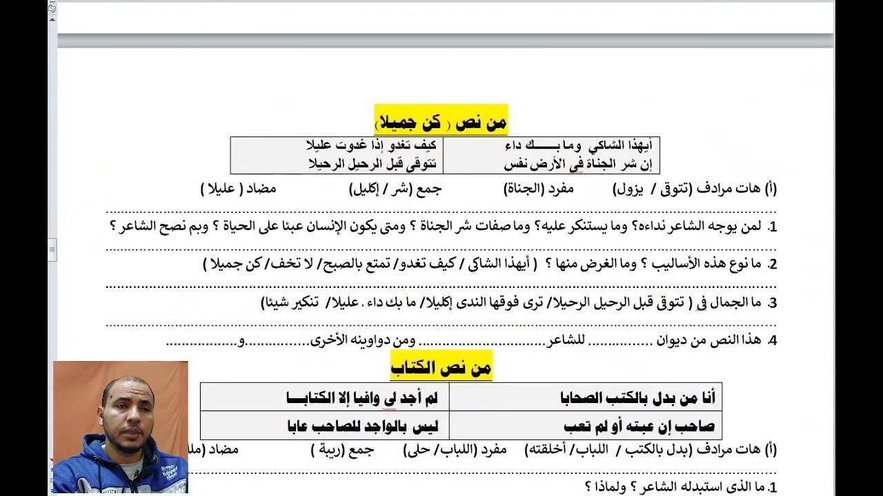 اختبار ليلة الامتحان رقم (٢) للصف الثالث الإعدادي في مادة اللغة العربية 