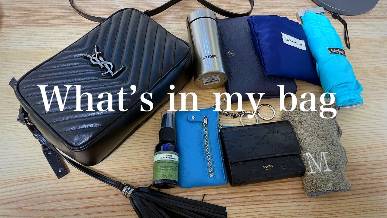 【What's in my bag】カバンの中身〜休みの日のバッグの中身〜