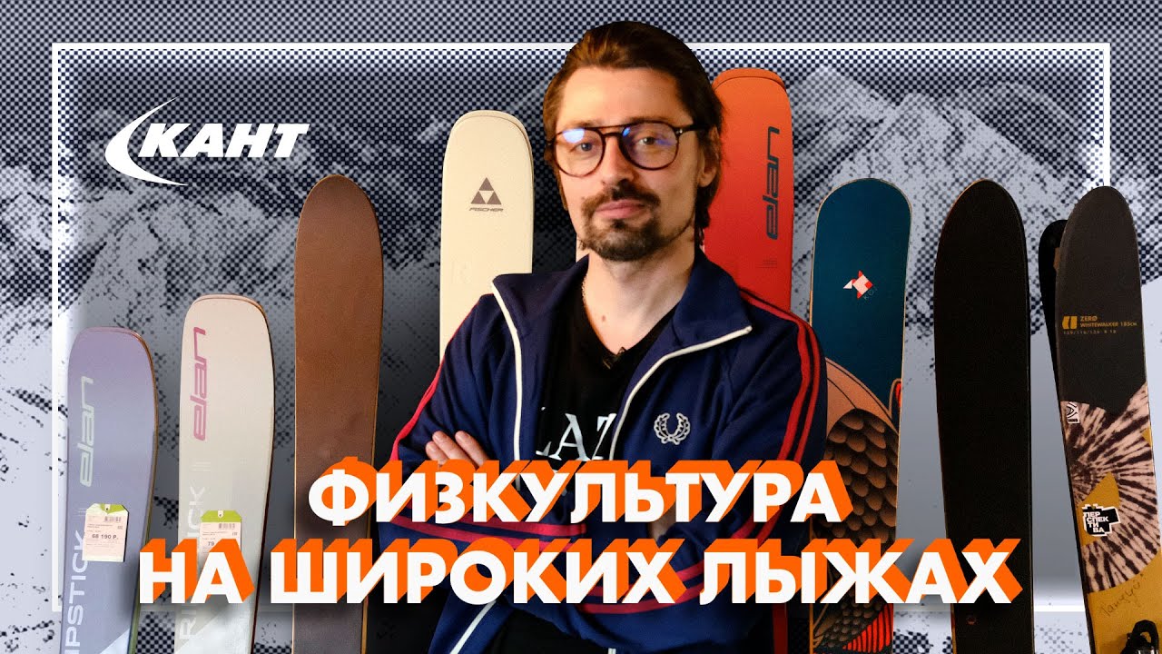 НА КАКИХ ЛЫЖАХ КАТАТЬ ФРИРАЙД?