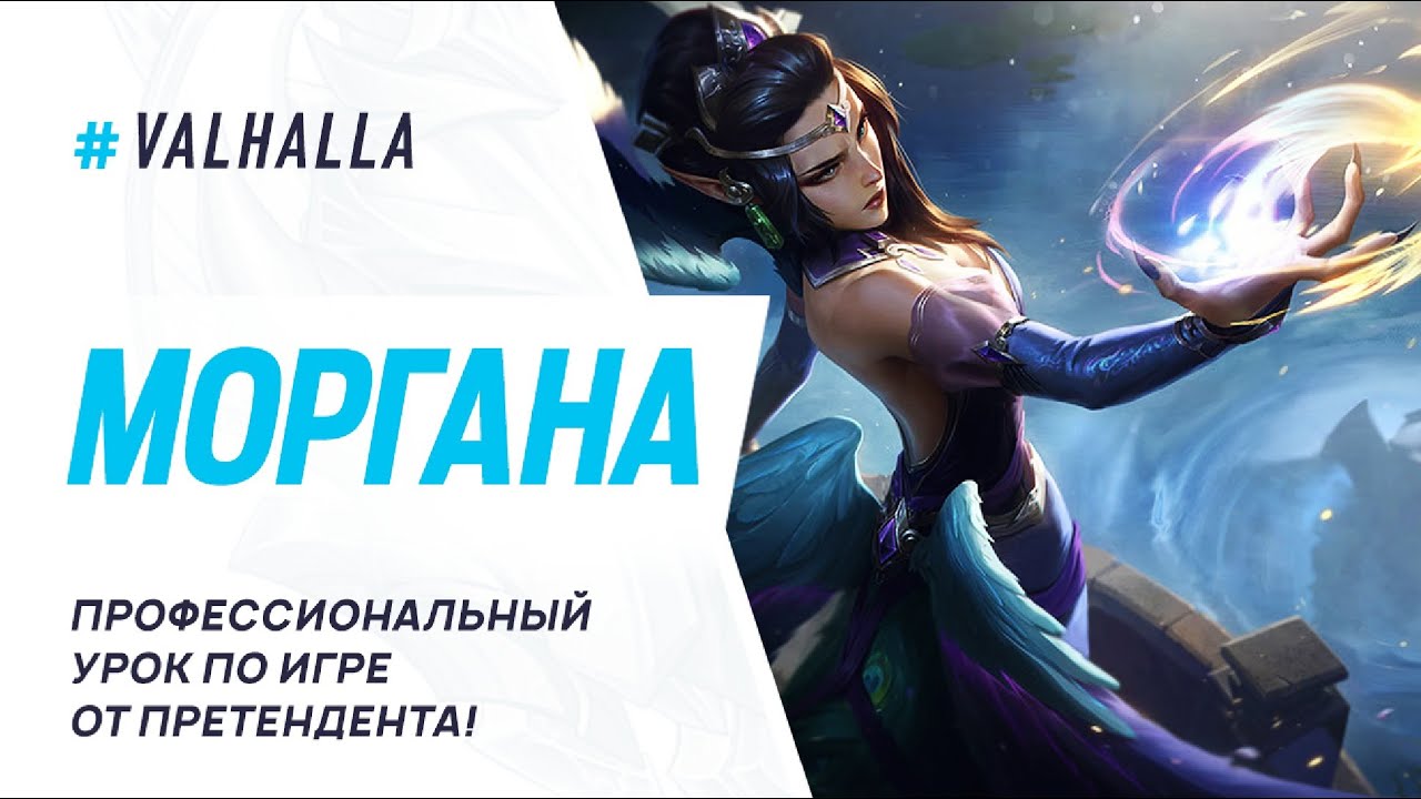 Wild Rift: Ultimate Morgana Guide and Review | League of Legends: Wild Rift